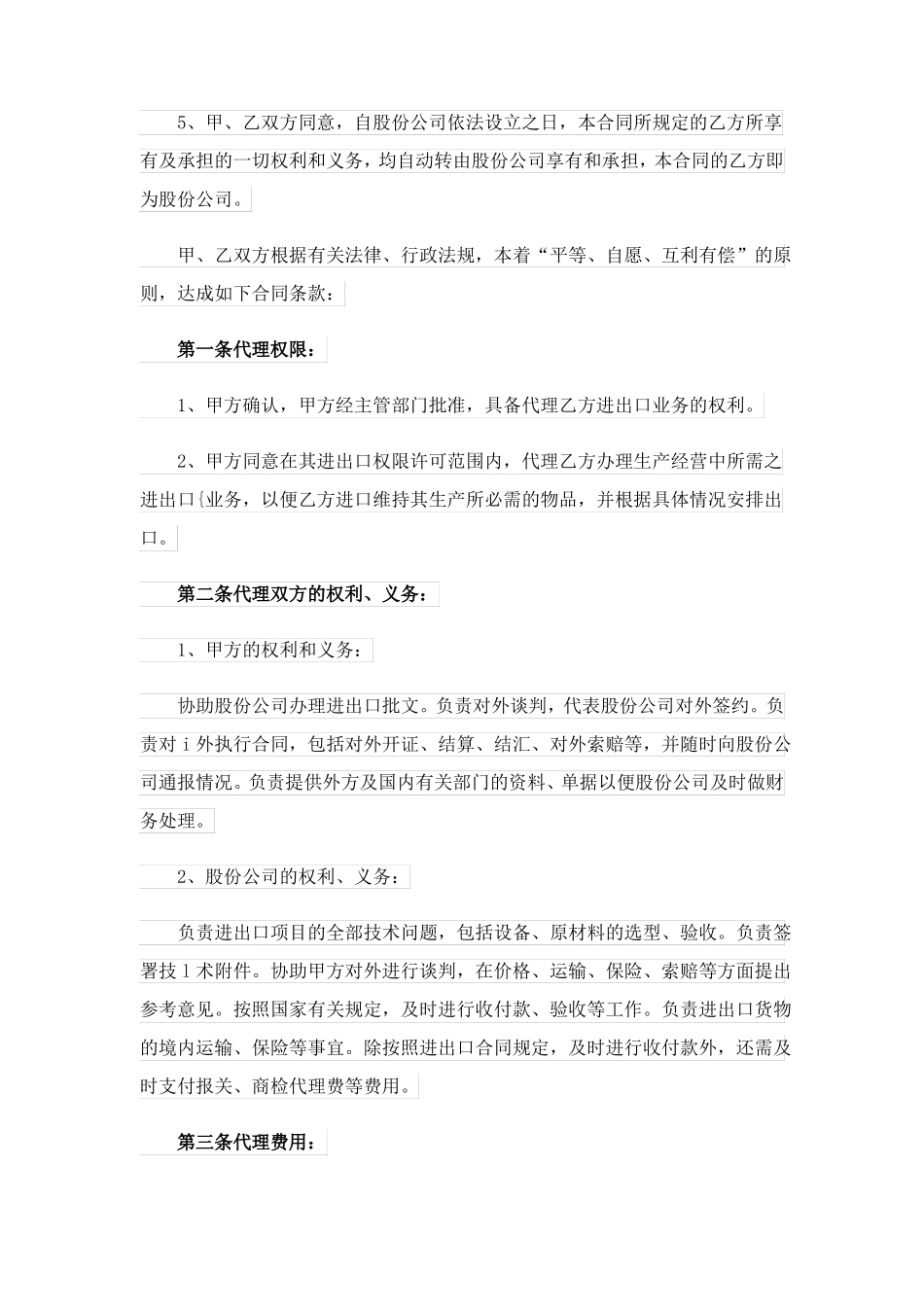 进出口贸易合同(合集5篇)_第2页