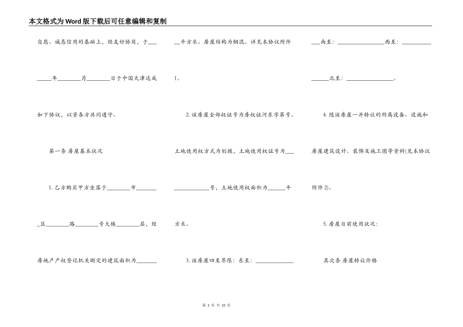 个人的房屋买卖合同范文_第2页