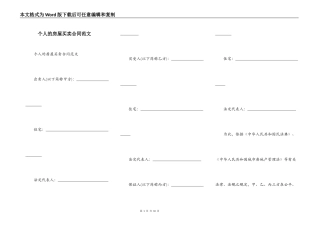 个人的房屋买卖合同范文