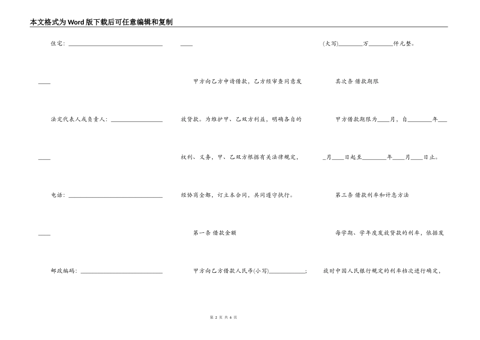国家助学借款合同最新整理版_第2页
