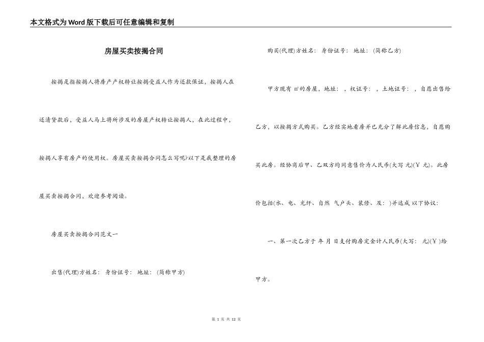 房屋买卖按揭合同_第1页