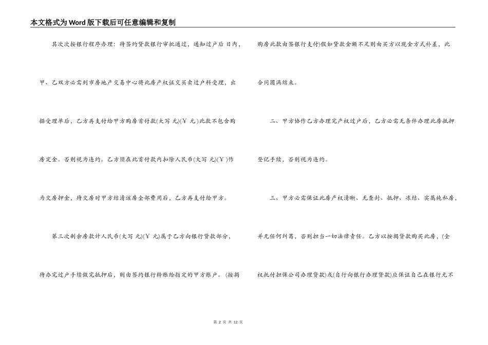 房屋买卖按揭合同_第2页