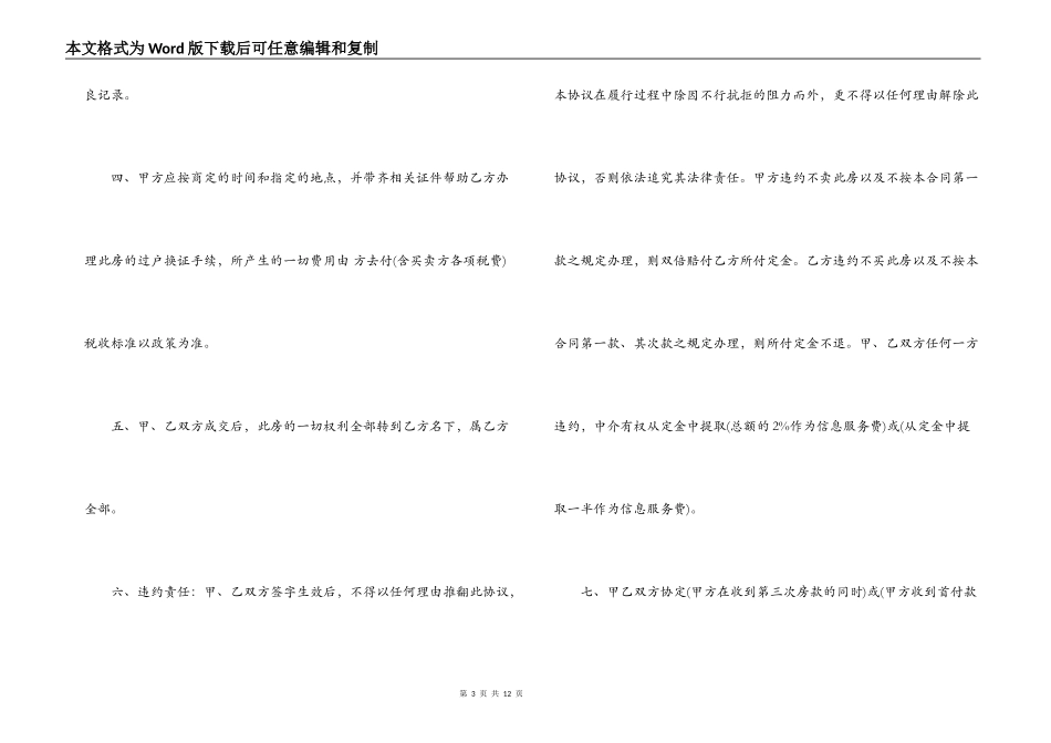 房屋买卖按揭合同_第3页