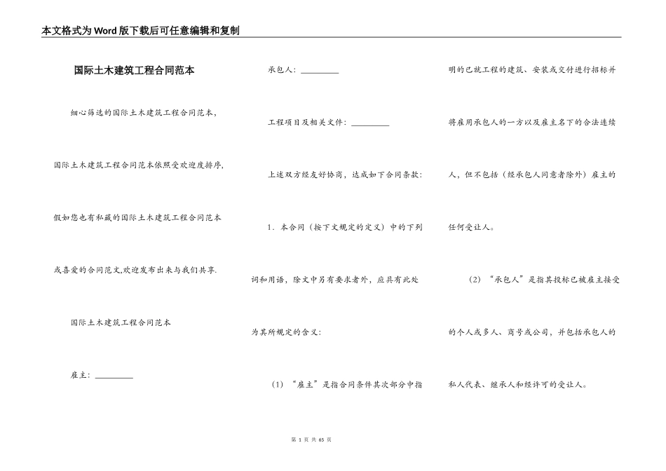 国际土木建筑工程合同范本_第1页