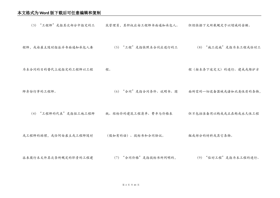 国际土木建筑工程合同范本_第2页