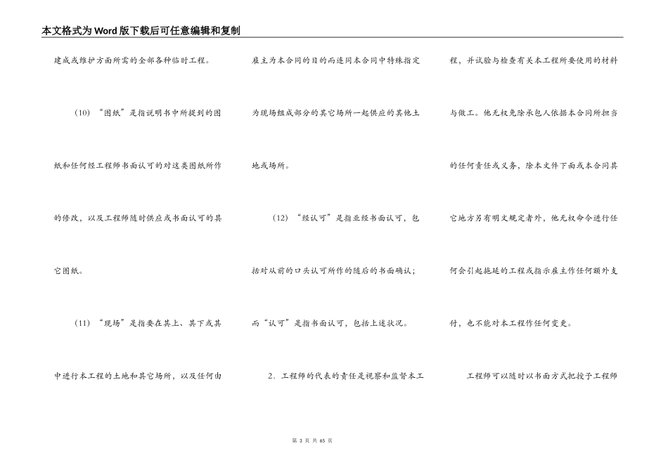 国际土木建筑工程合同范本_第3页