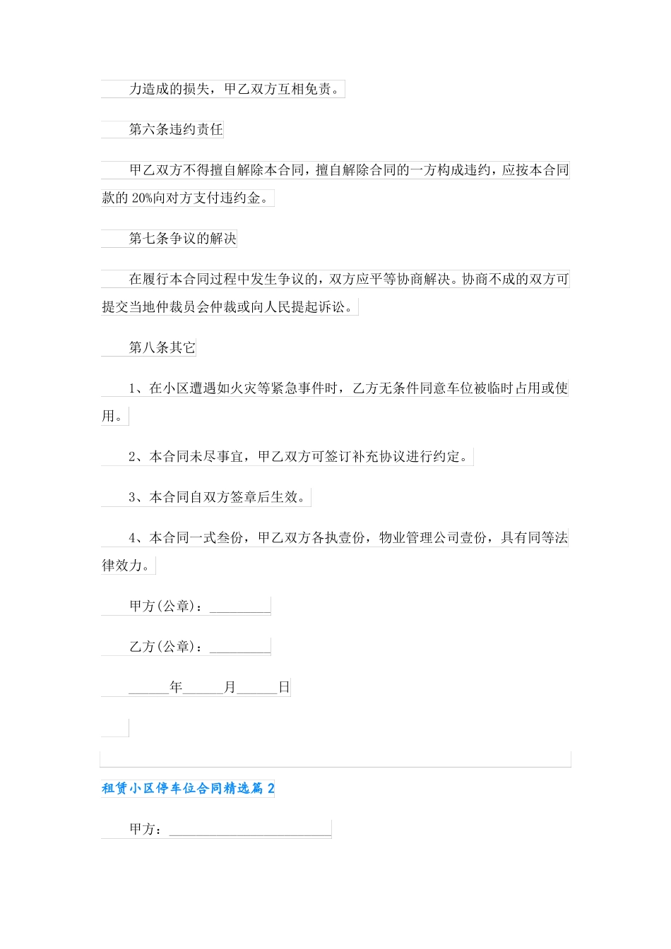 租赁小区停车位合同6篇_第3页