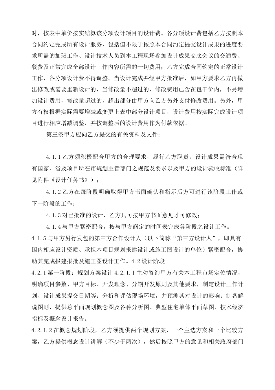 修详规和建筑方案设计合同_第2页