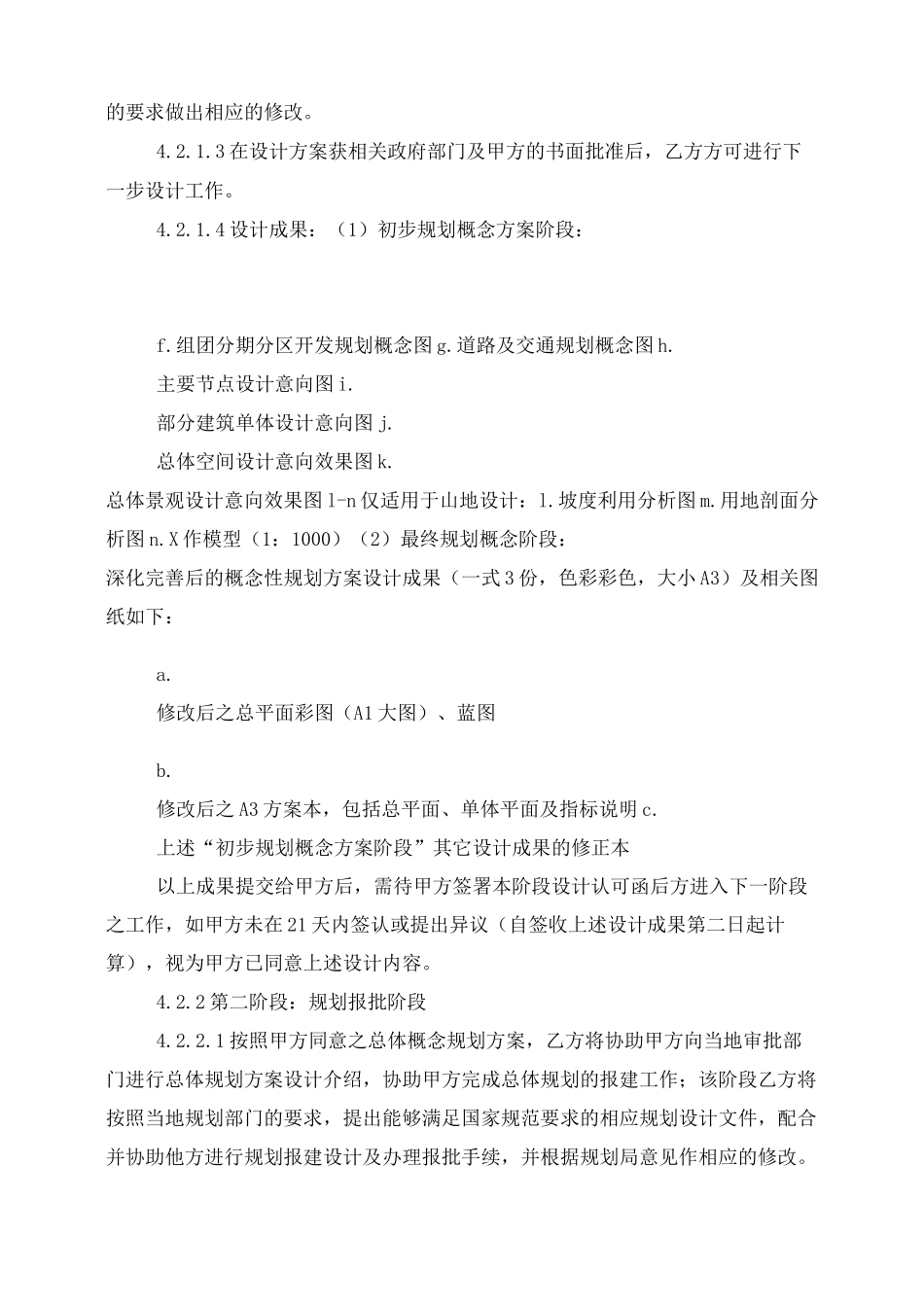 修详规和建筑方案设计合同_第3页