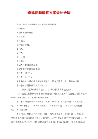 修详规和建筑方案设计合同