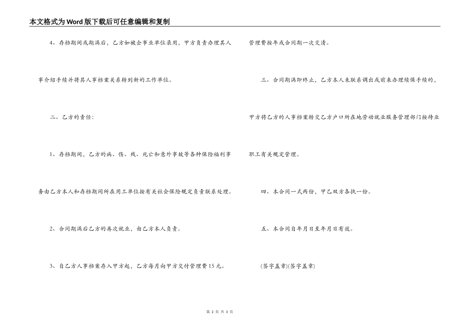 寄存档案合同书_第2页