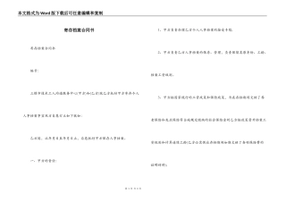 寄存档案合同书