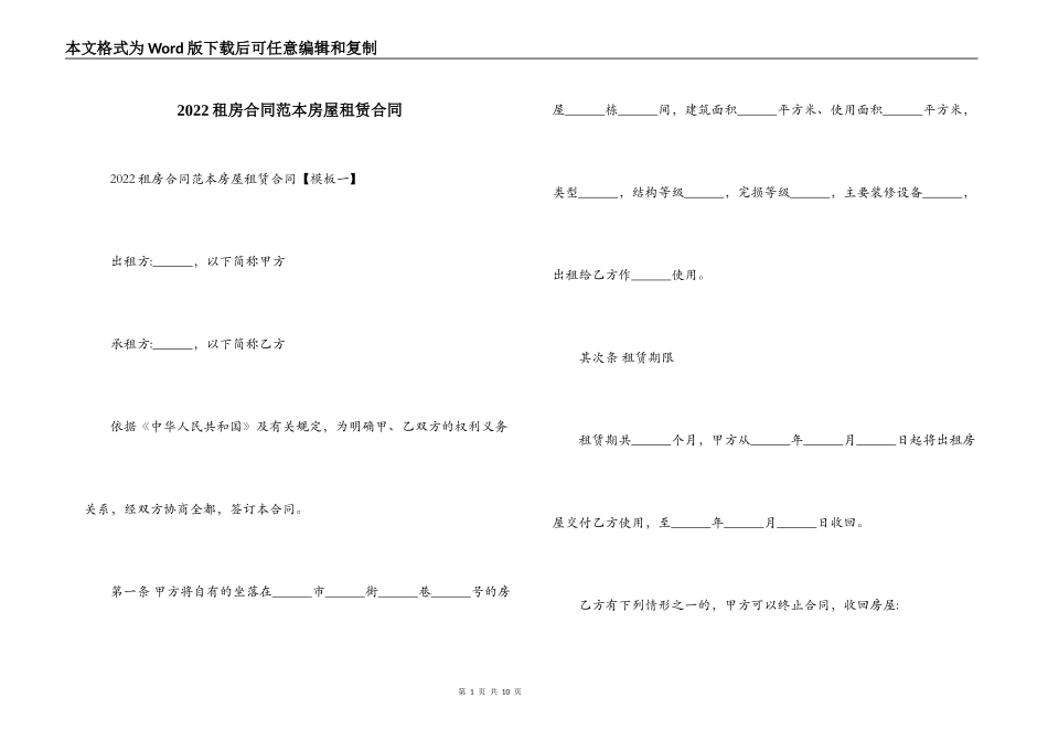 2022租房合同范本房屋租赁合同_第1页