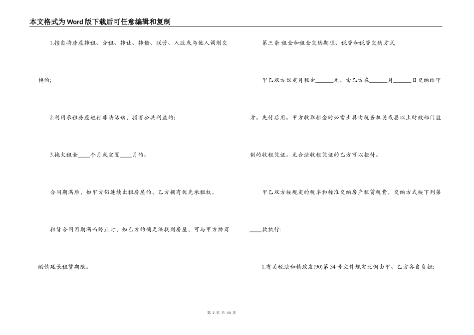 2022租房合同范本房屋租赁合同_第2页