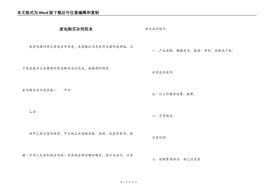家电购买合同范本_第1页