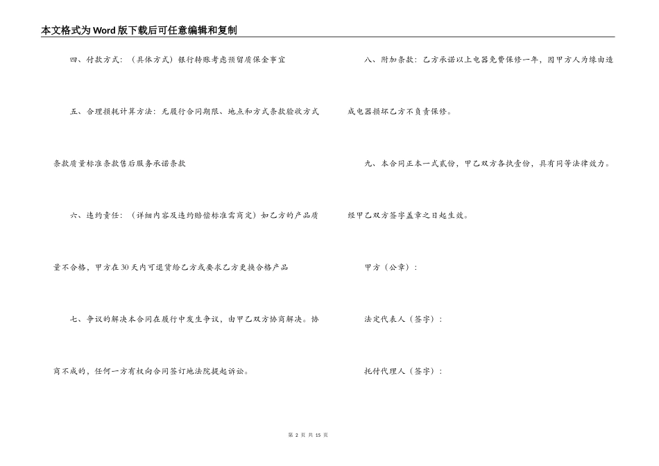 家电购买合同范本_第2页
