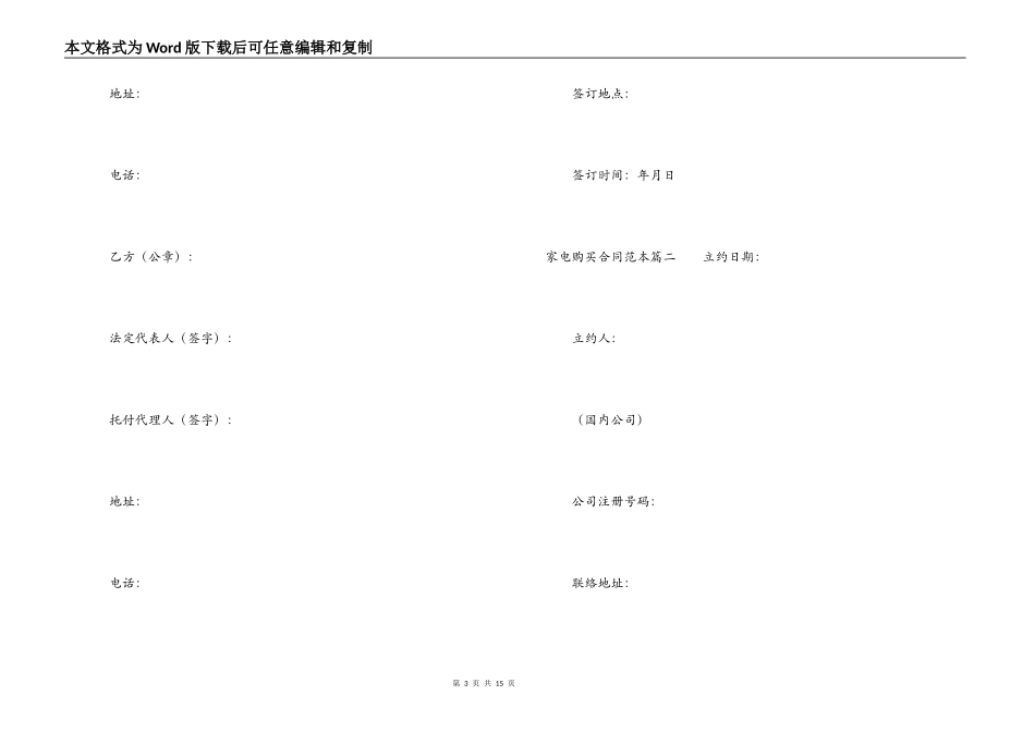 家电购买合同范本_第3页