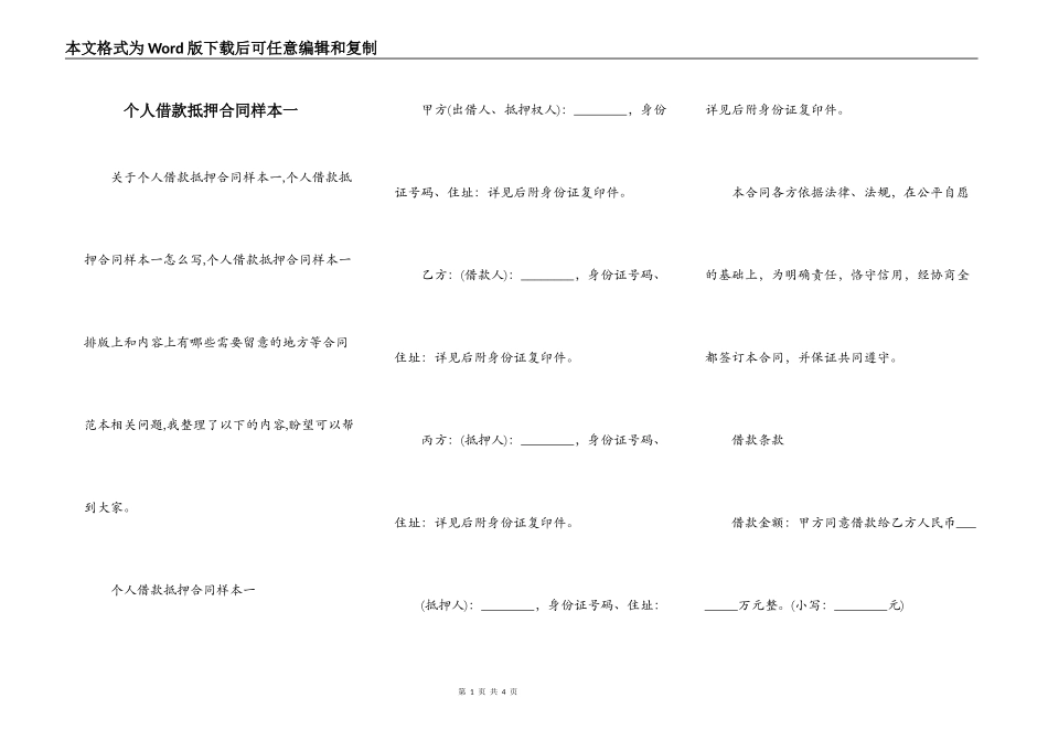 个人借款抵押合同样本一_第1页