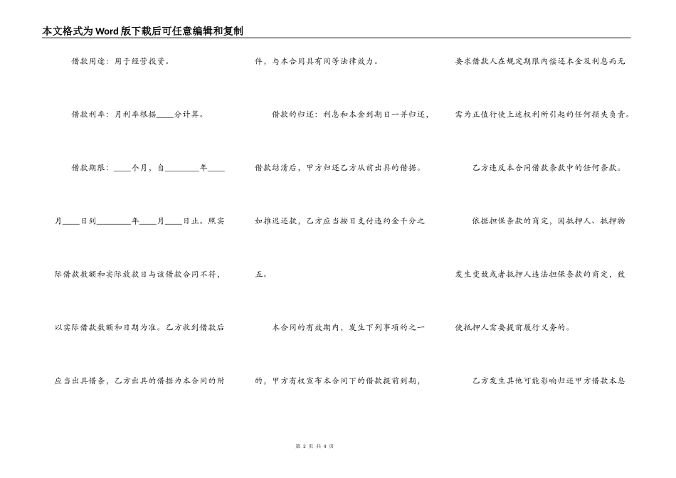 个人借款抵押合同样本一_第2页