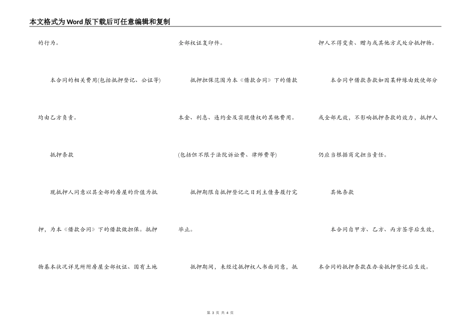 个人借款抵押合同样本一_第3页