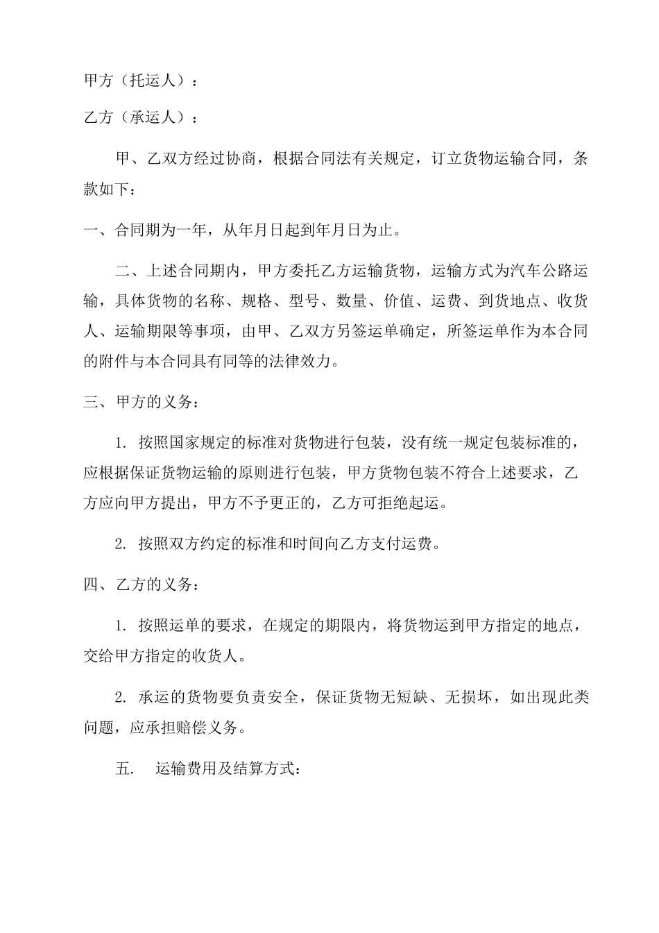 货物运输合同承诺书_第2页