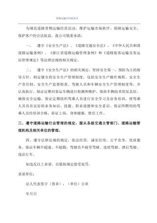 货物运输合同承诺书