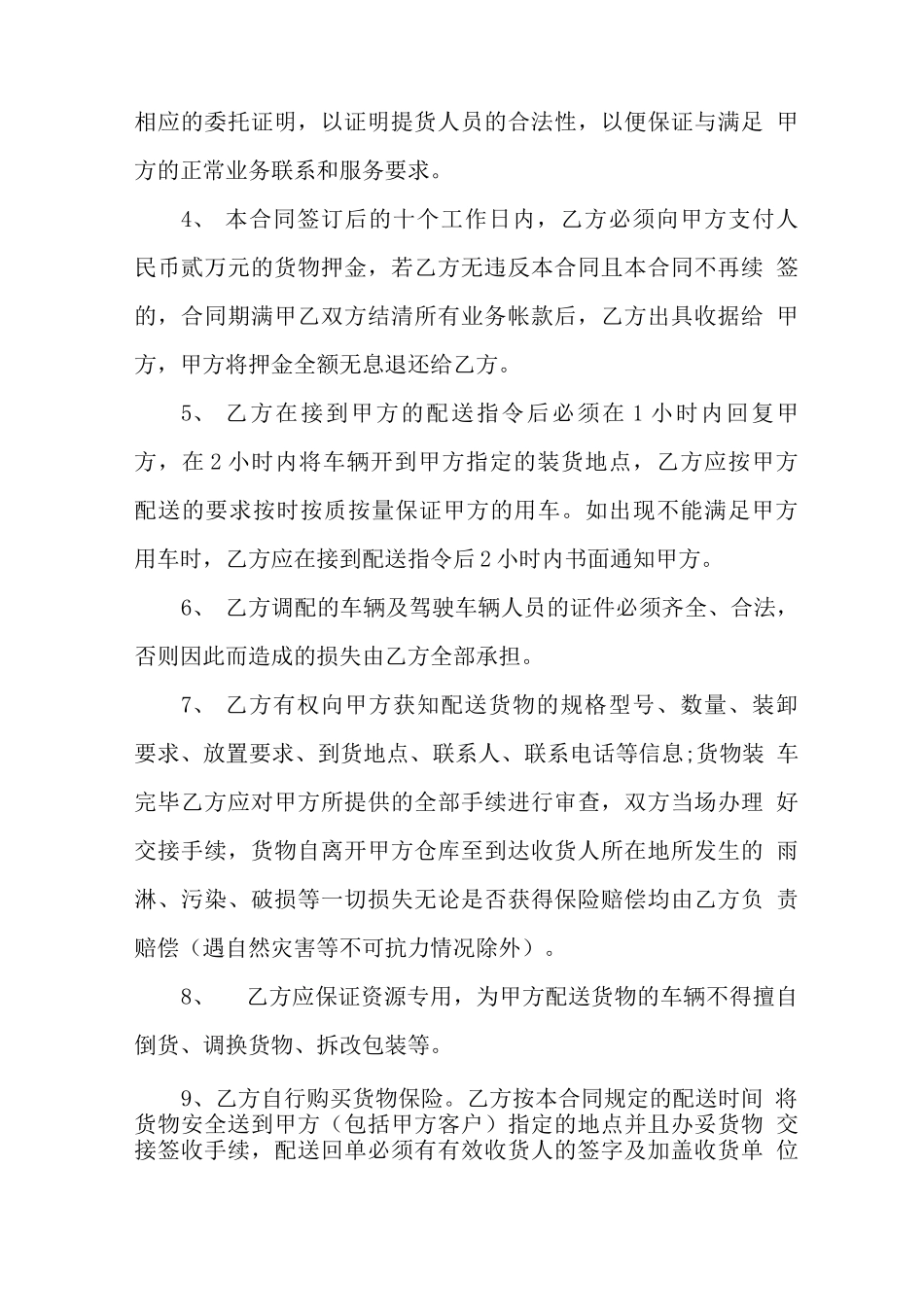 物流配送委托合同_第3页