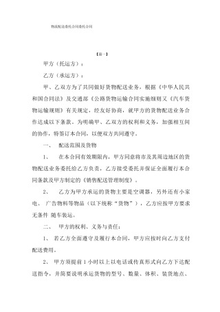 物流配送委托合同