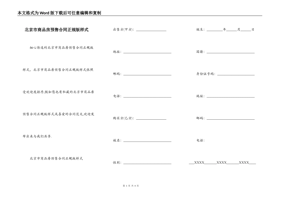 北京市商品房预售合同正规版样式_第1页