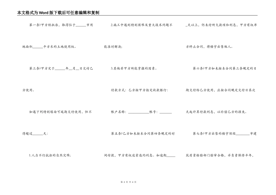 北京市商品房预售合同正规版样式_第2页