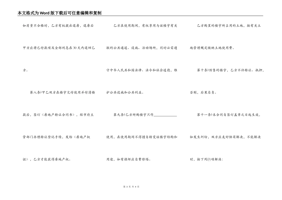 北京市商品房预售合同正规版样式_第3页