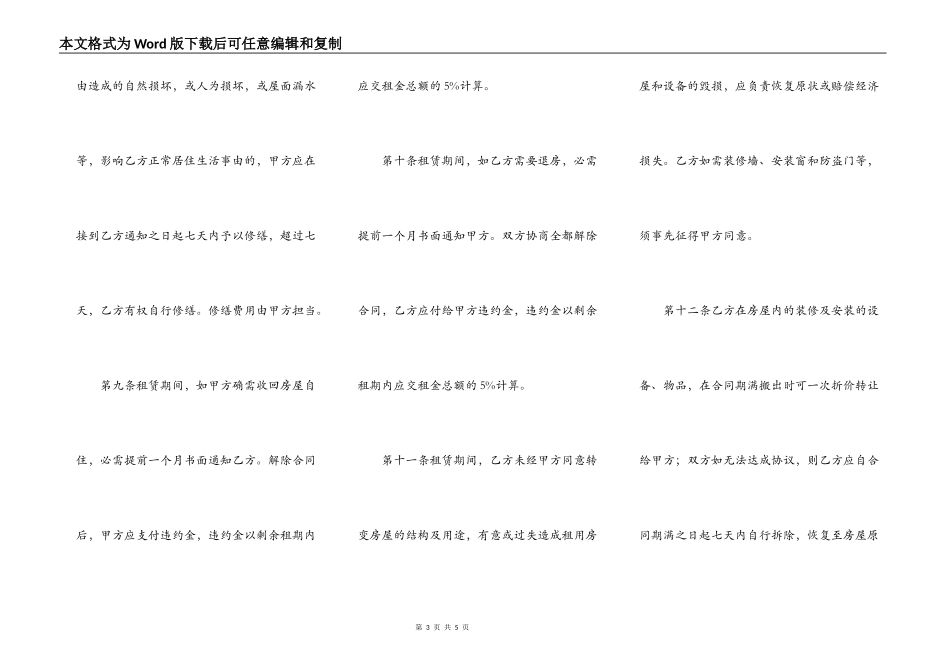 新版合租房屋租赁合同书_第3页
