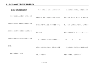 新版合租房屋租赁合同书