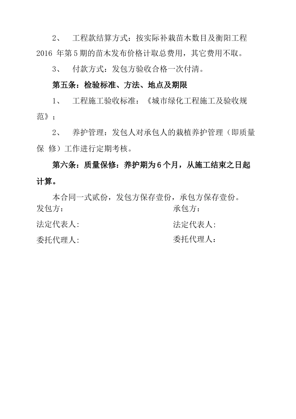 苗木补种合同协议书_第3页