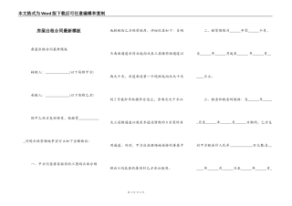 房屋出租合同最新模板