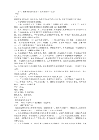 砍伐林木合同书