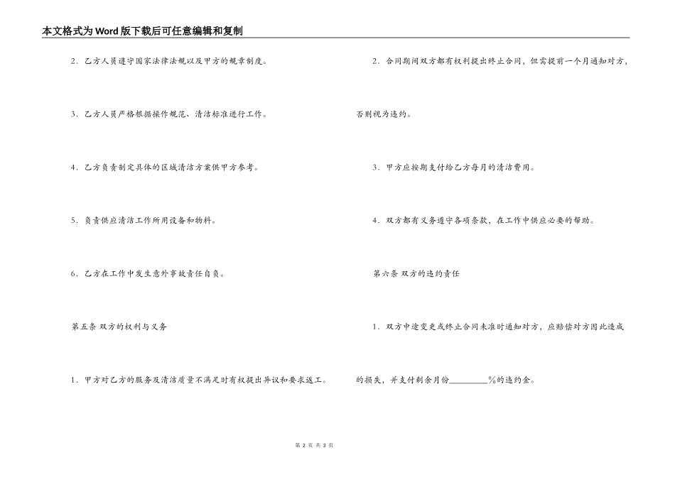 清洁员工合同书_第2页