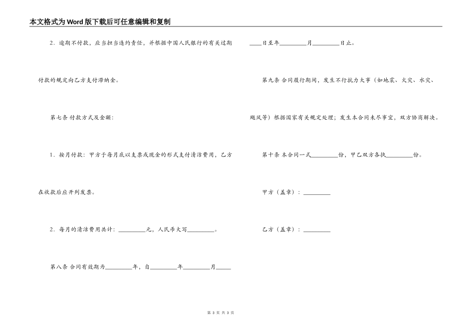 清洁员工合同书_第3页