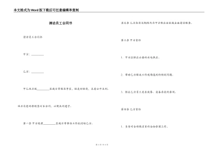 清洁员工合同书