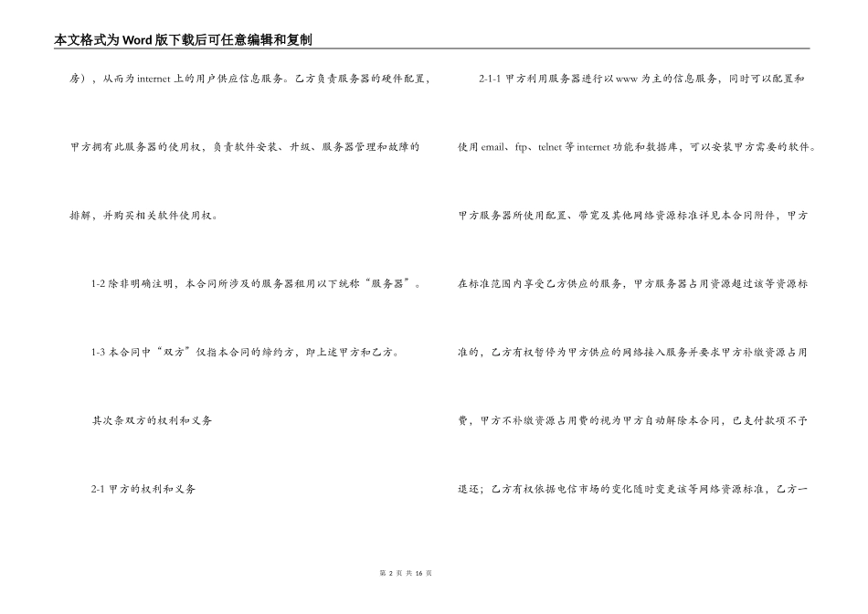 精选服务器租用合同样本_第2页