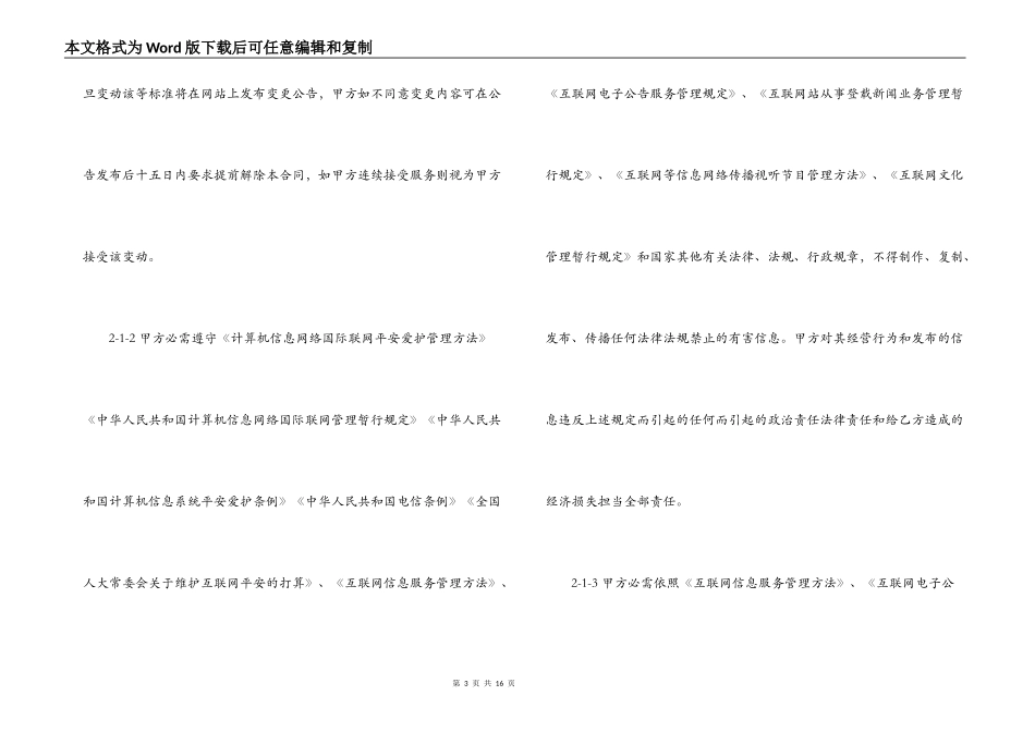 精选服务器租用合同样本_第3页