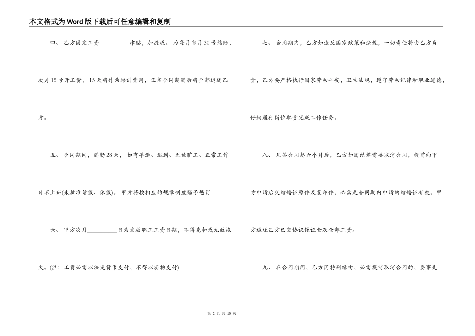 美发劳动合同范本_第2页