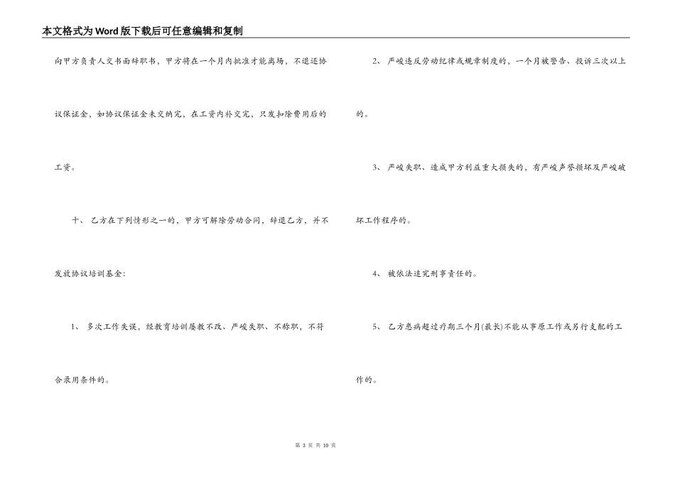 美发劳动合同范本_第3页