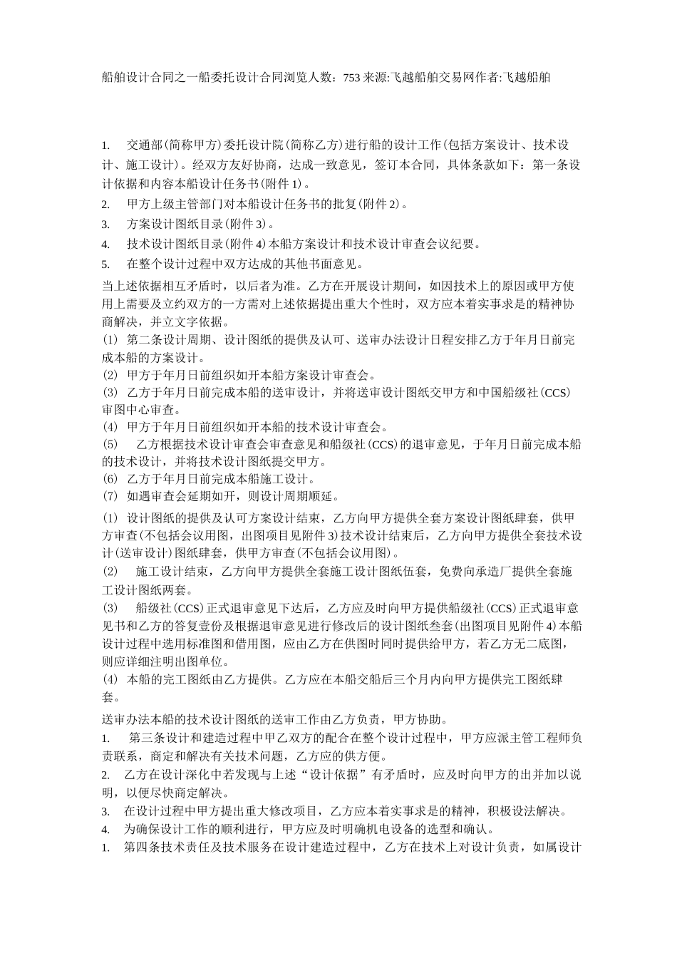 船舶设计合同_第1页