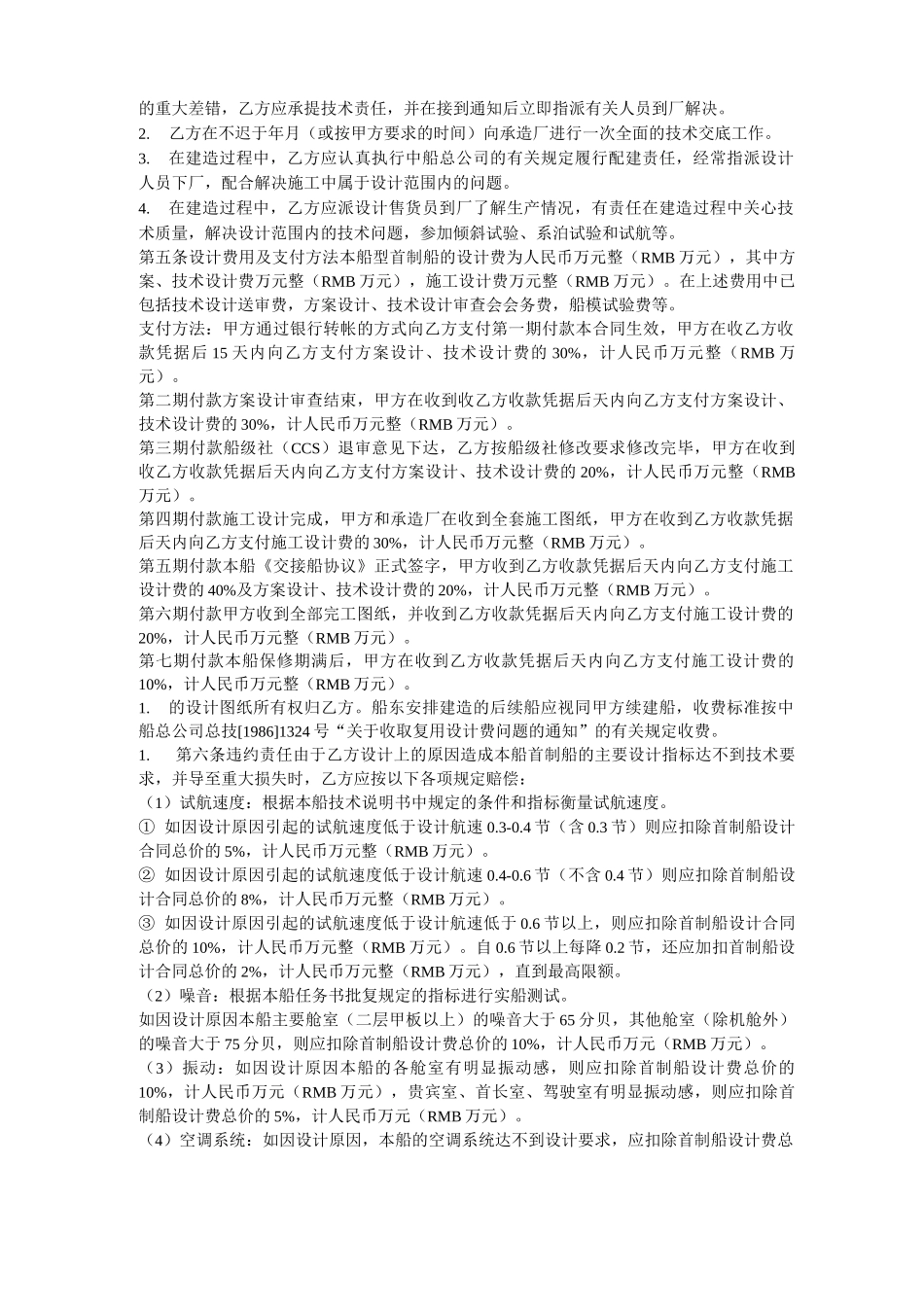 船舶设计合同_第2页