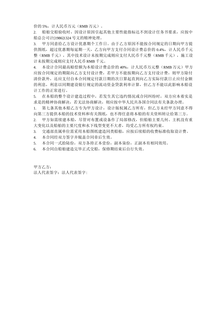 船舶设计合同_第3页