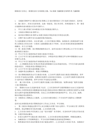 船舶设计合同