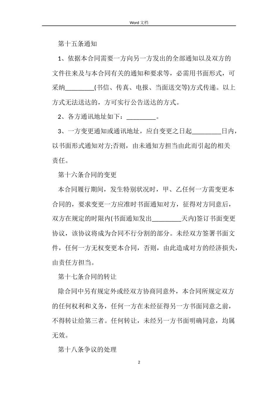 房屋中介公司的买卖合同_第2页