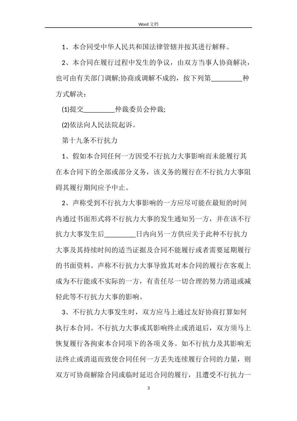 房屋中介公司的买卖合同_第3页