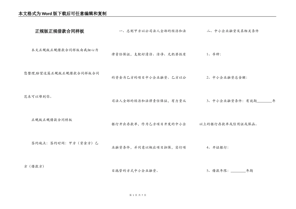 正规版正规借款合同样板_第1页